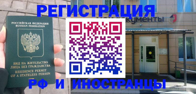 временная регистрация 2025 в Алейске