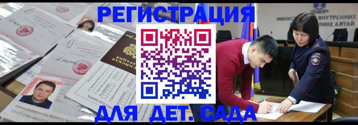 прописка штамп в Алейске