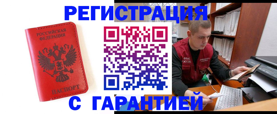временная прописка в Алейске