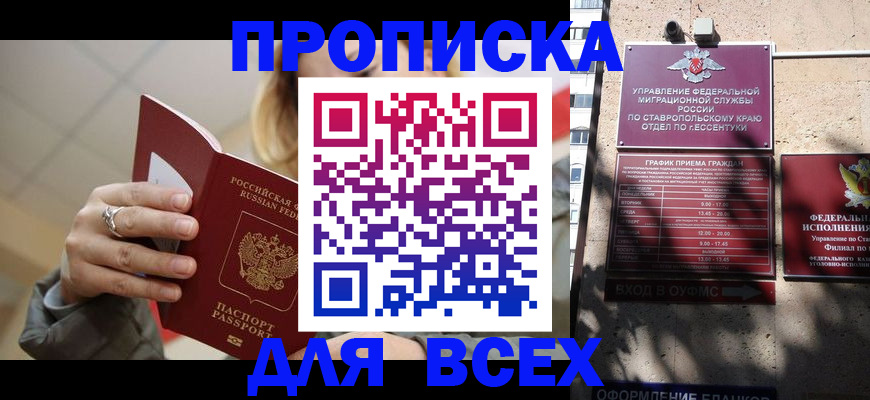 прописка регистрация в Алейске