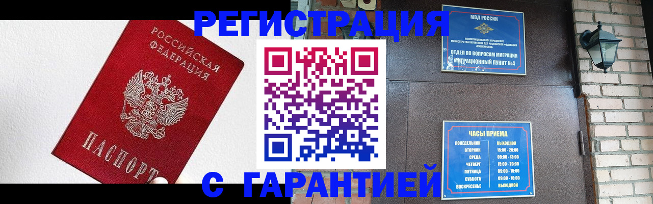 прописка для работы в Алейске